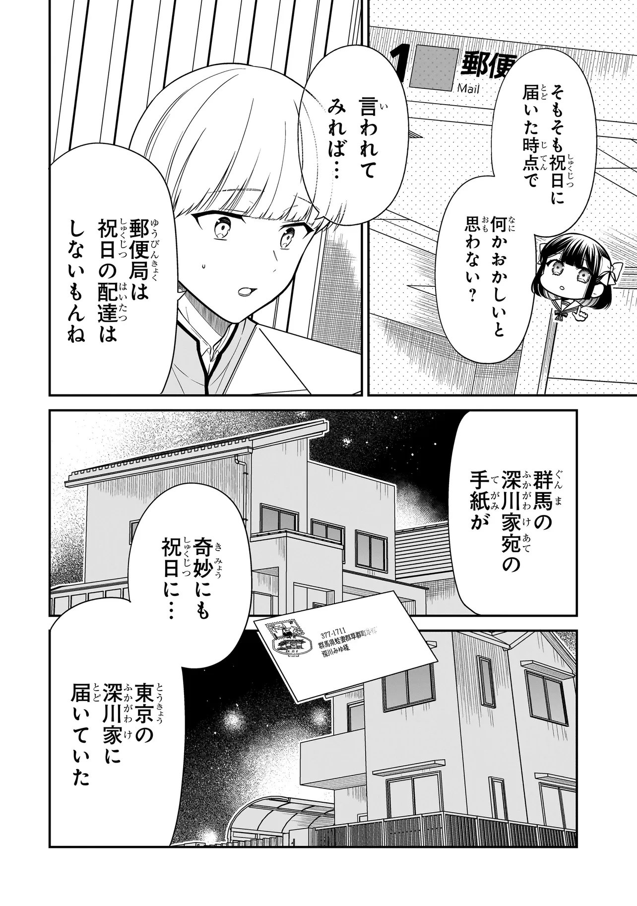 Miyu-chan wa Zutto Tomodachi Chapter 47 6ページ