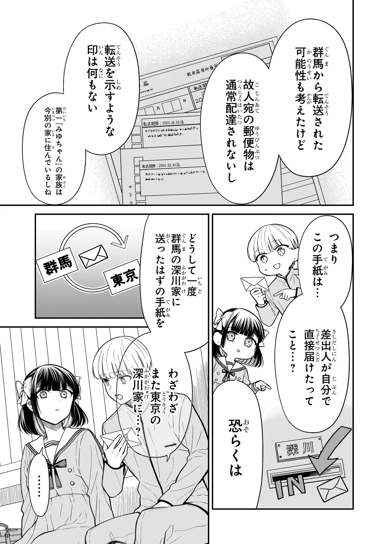 Miyu-chan wa Zutto Tomodachi Chapter 47 7ページ