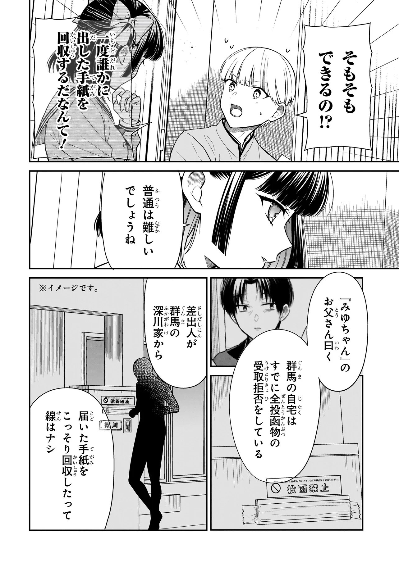Miyu-chan wa Zutto Tomodachi Chapter 47 8ページ