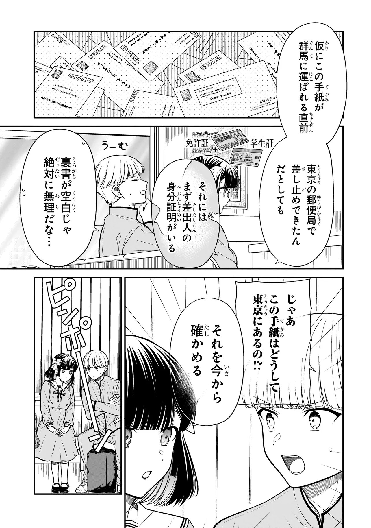 Miyu-chan wa Zutto Tomodachi Chapter 47 9ページ