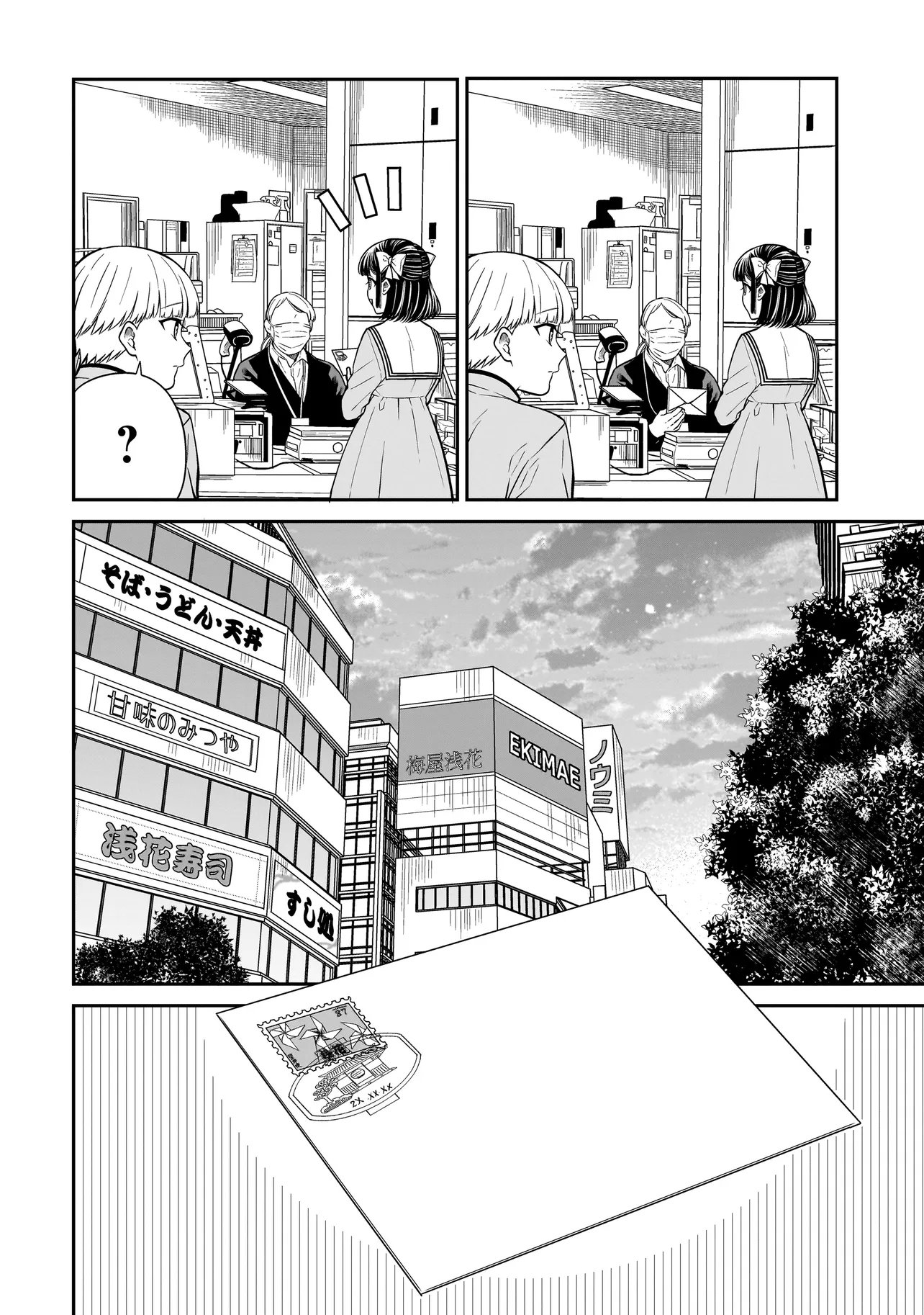 Miyu-chan wa Zutto Tomodachi Chapter 47 10ページ