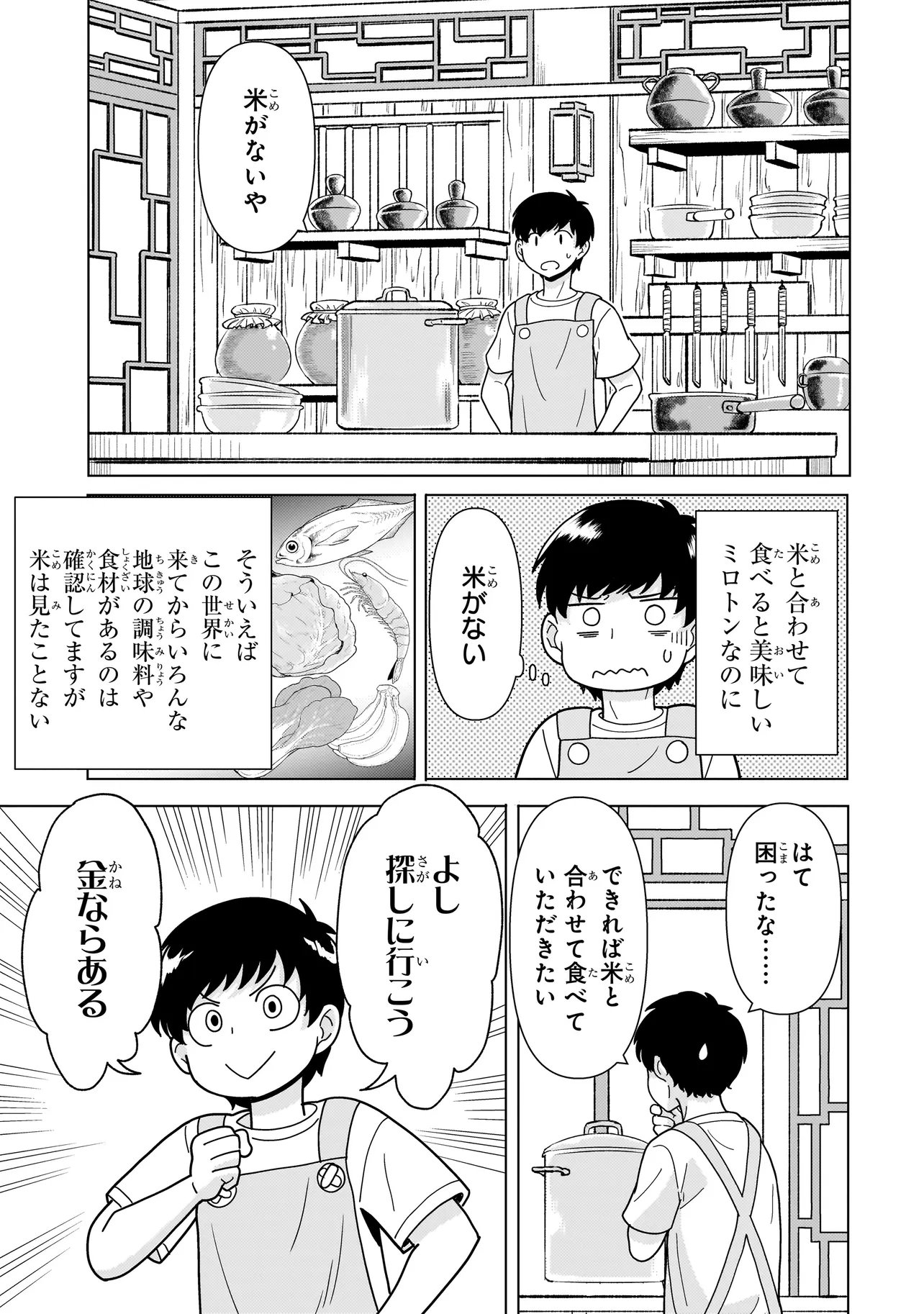 Youheidan no Ryouriban Chapter 15.3 1ページ