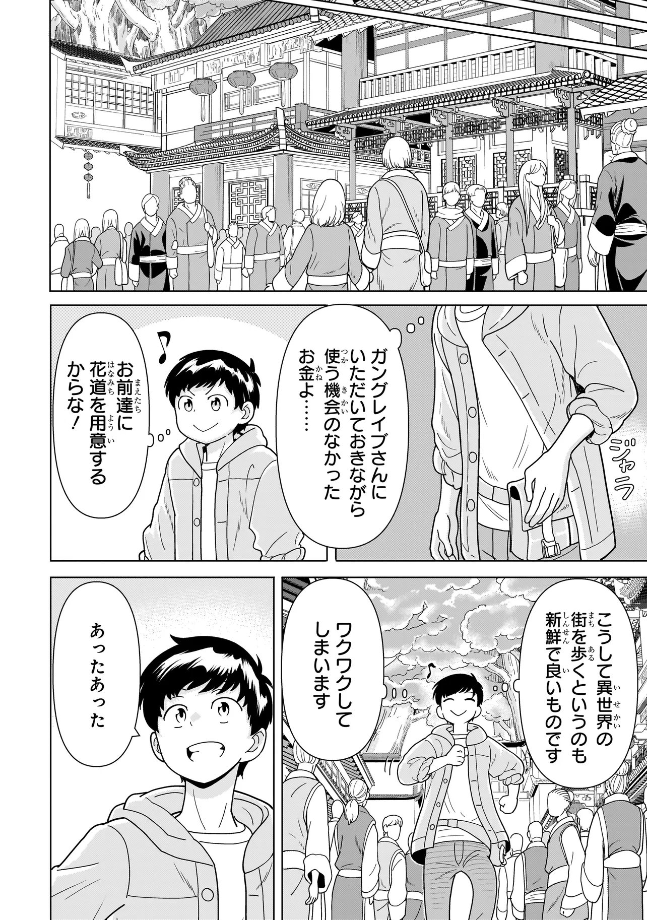 Youheidan no Ryouriban Chapter 15.3 2ページ