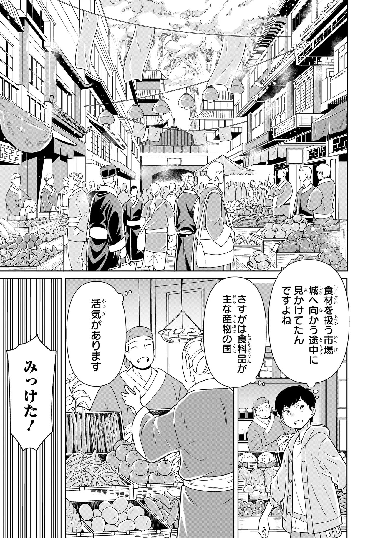 Youheidan no Ryouriban Chapter 15.3 3ページ