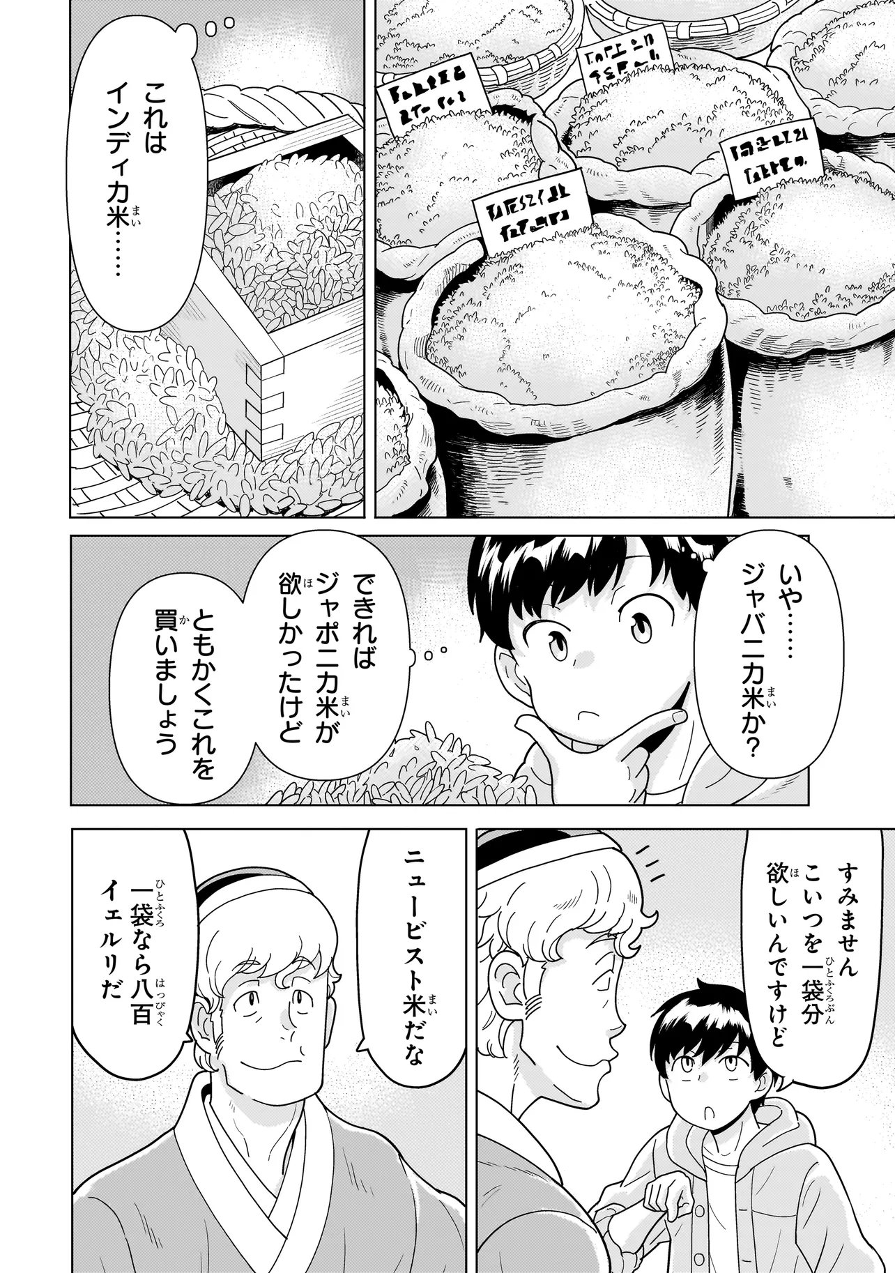Youheidan no Ryouriban Chapter 15.3 4ページ