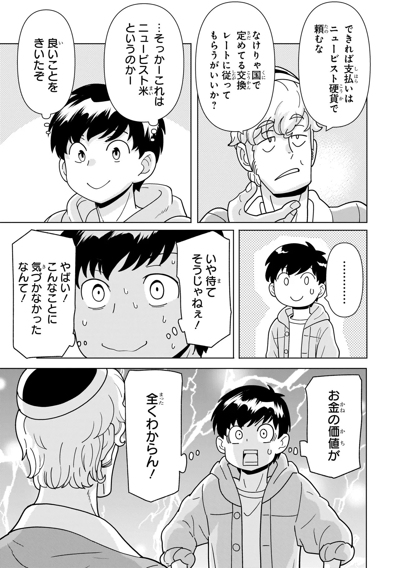 Youheidan no Ryouriban Chapter 15.3 5ページ