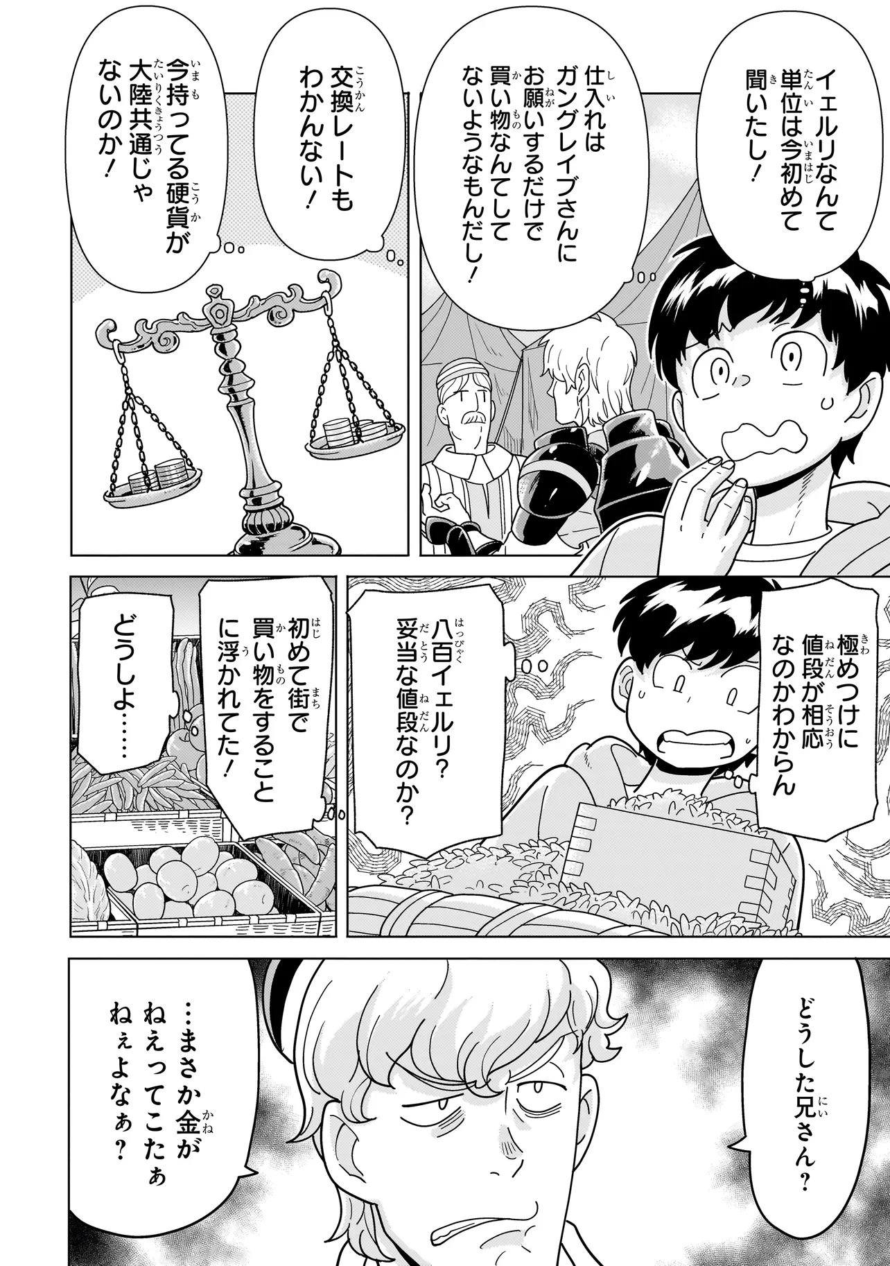 Youheidan no Ryouriban Chapter 15.3 6ページ