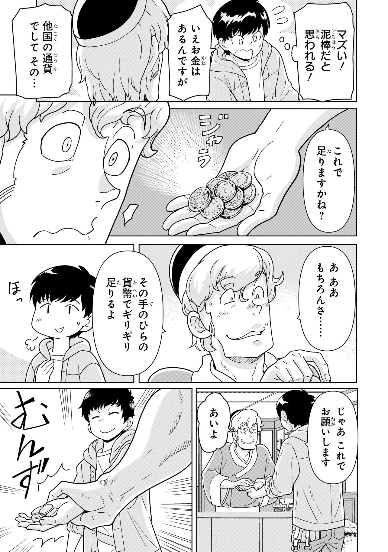 Youheidan no Ryouriban Chapter 15.3 7ページ