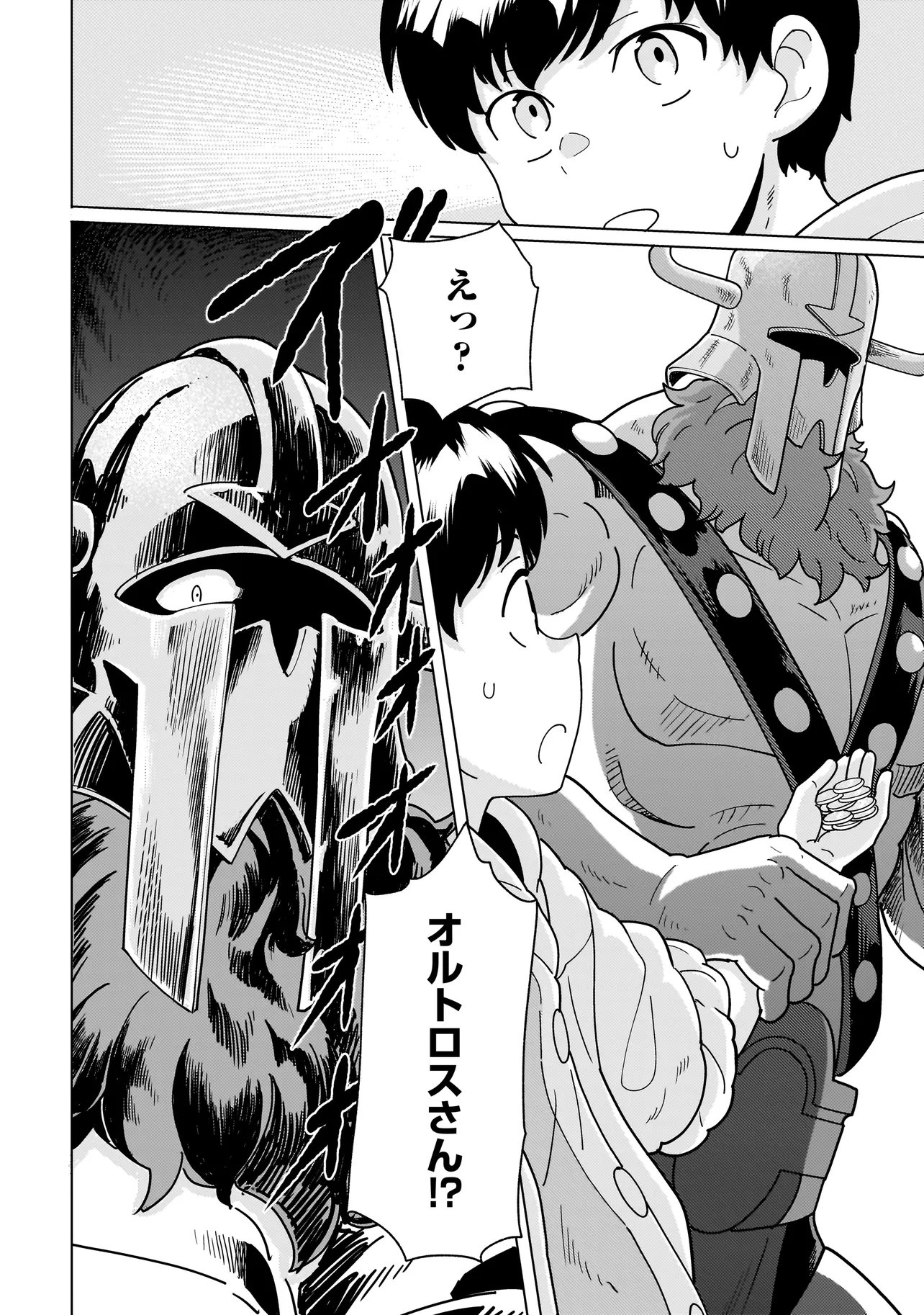 Youheidan no Ryouriban Chapter 15.3 8ページ