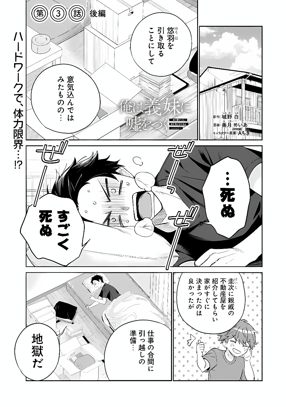 Ore wa Gimai ni Uso wo Tsuku Chapter 3.2 1ページ