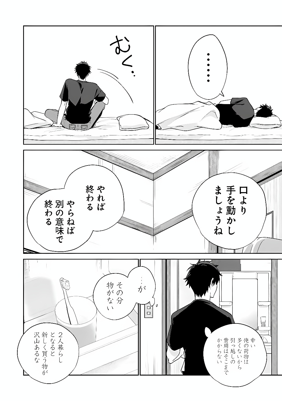 Ore wa Gimai ni Uso wo Tsuku Chapter 3.2 2ページ