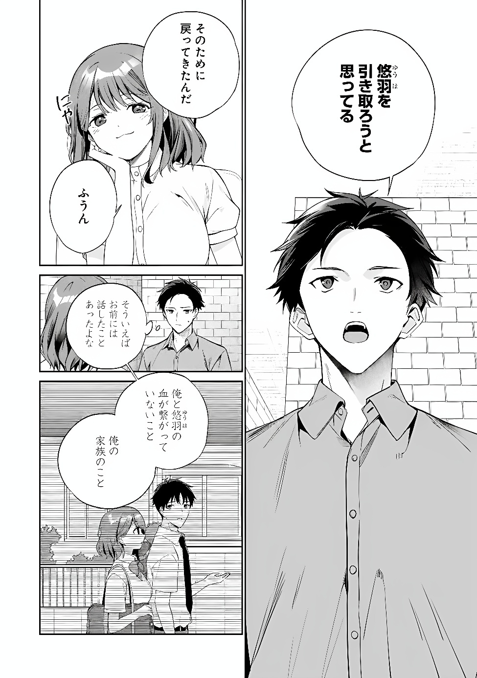 Ore wa Gimai ni Uso wo Tsuku Chapter 3.2 12ページ