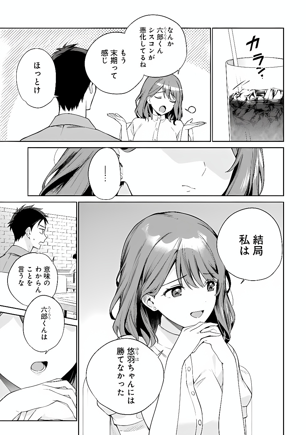 Ore wa Gimai ni Uso wo Tsuku Chapter 3.2 13ページ