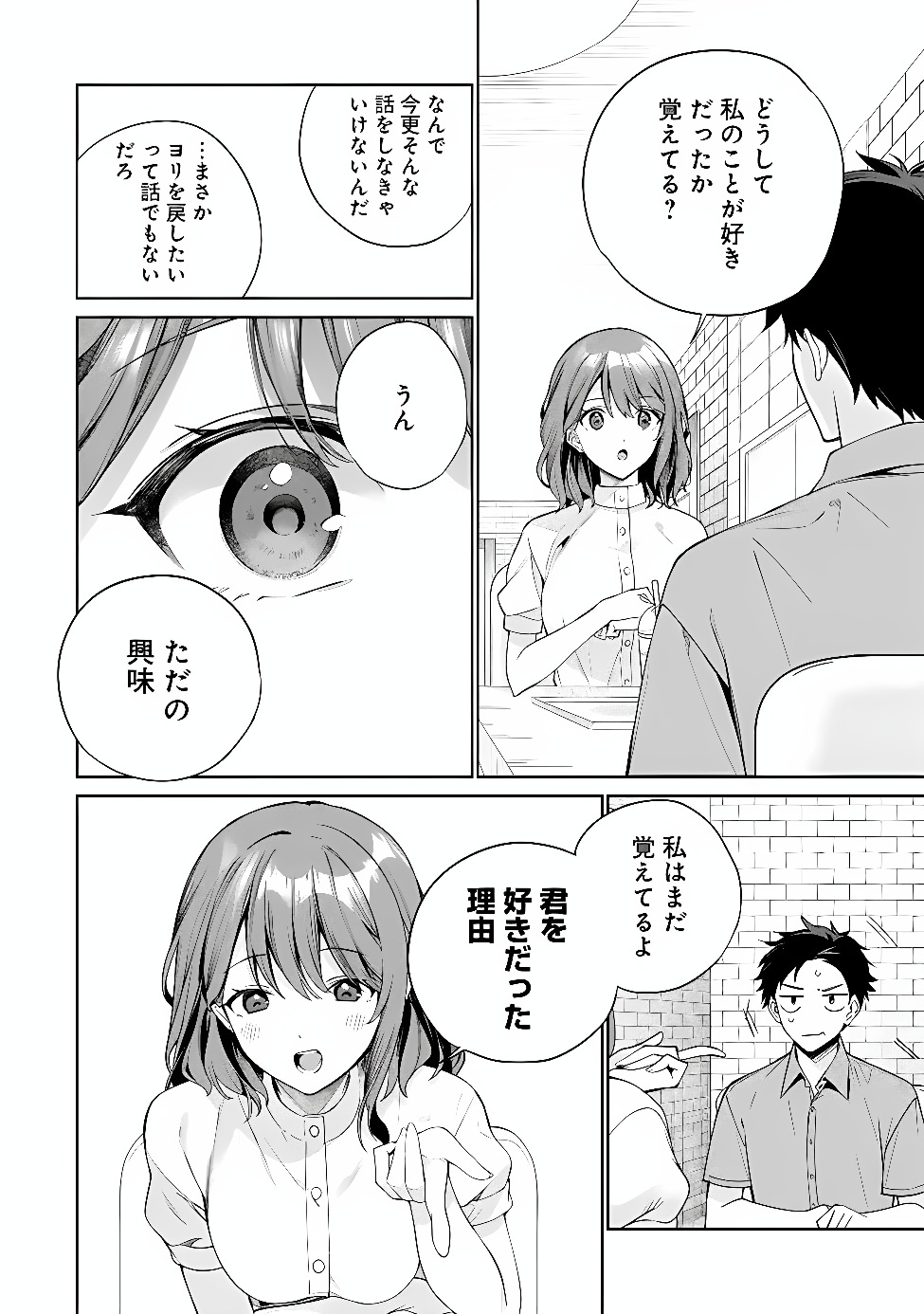 Ore wa Gimai ni Uso wo Tsuku Chapter 3.2 14ページ