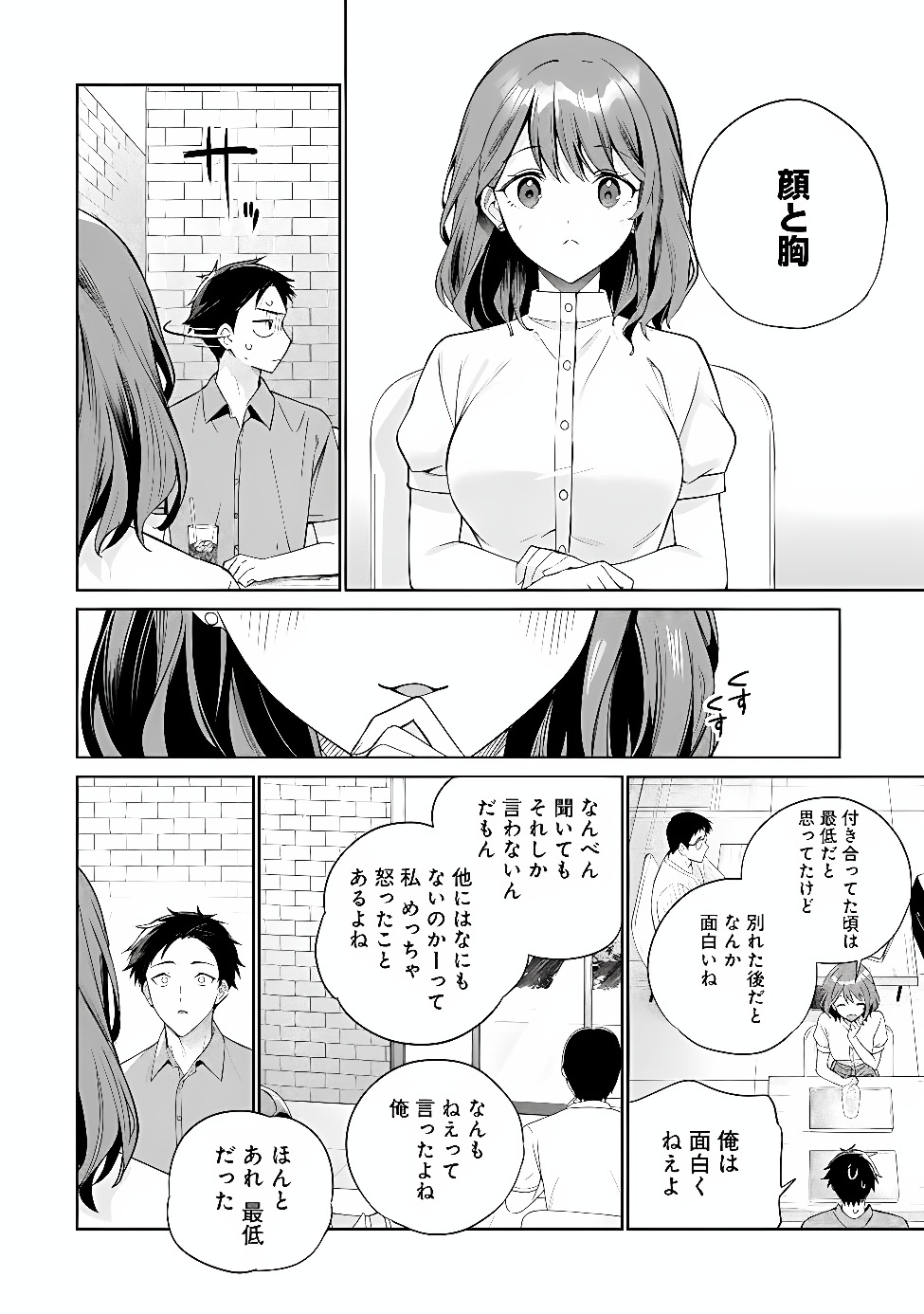 Ore wa Gimai ni Uso wo Tsuku Chapter 3.2 16ページ