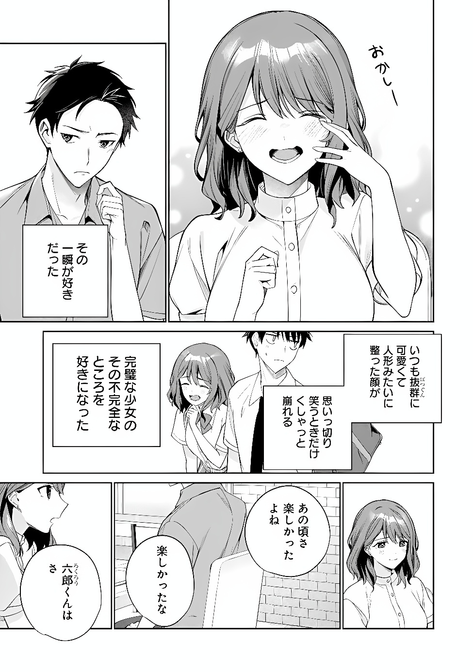 Ore wa Gimai ni Uso wo Tsuku Chapter 3.2 17ページ