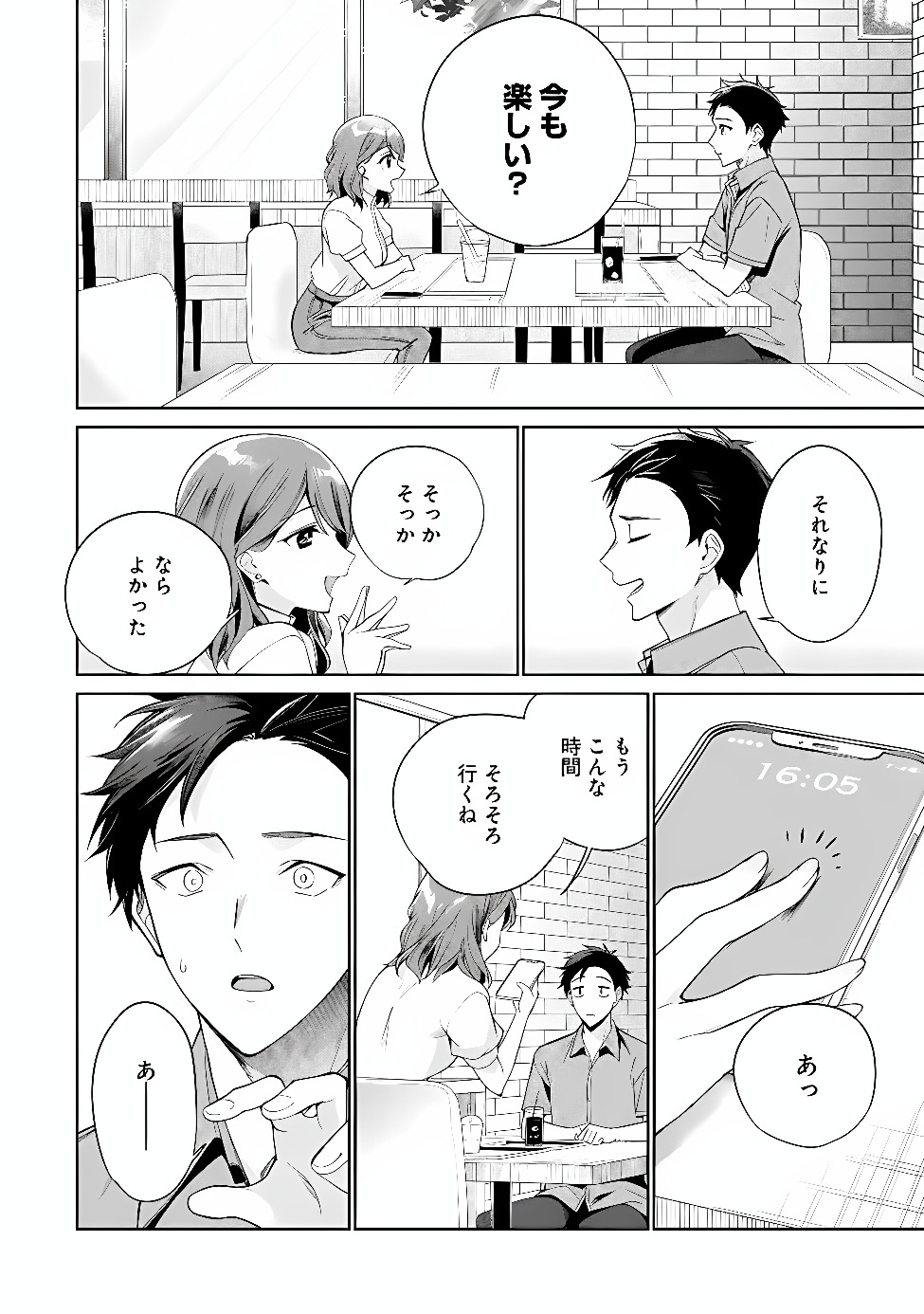 Ore wa Gimai ni Uso wo Tsuku Chapter 3.2 18ページ