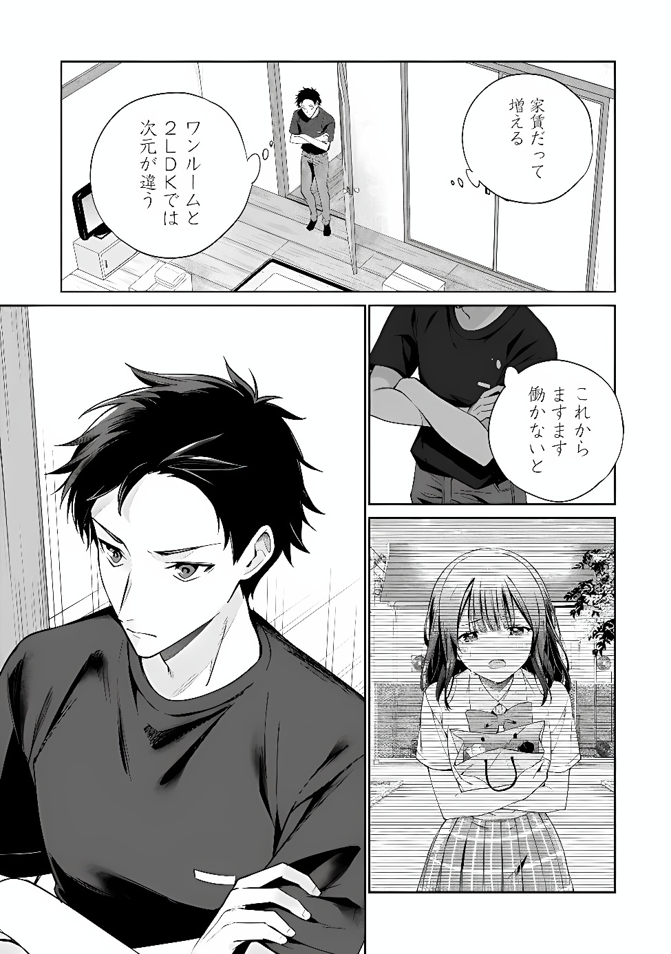 Ore wa Gimai ni Uso wo Tsuku Chapter 3.2 3ページ