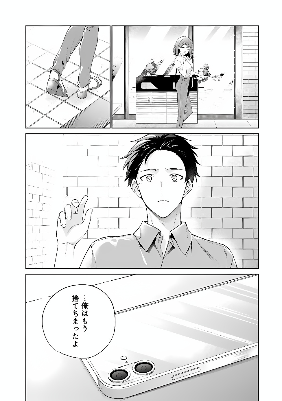 Ore wa Gimai ni Uso wo Tsuku Chapter 3.2 21ページ