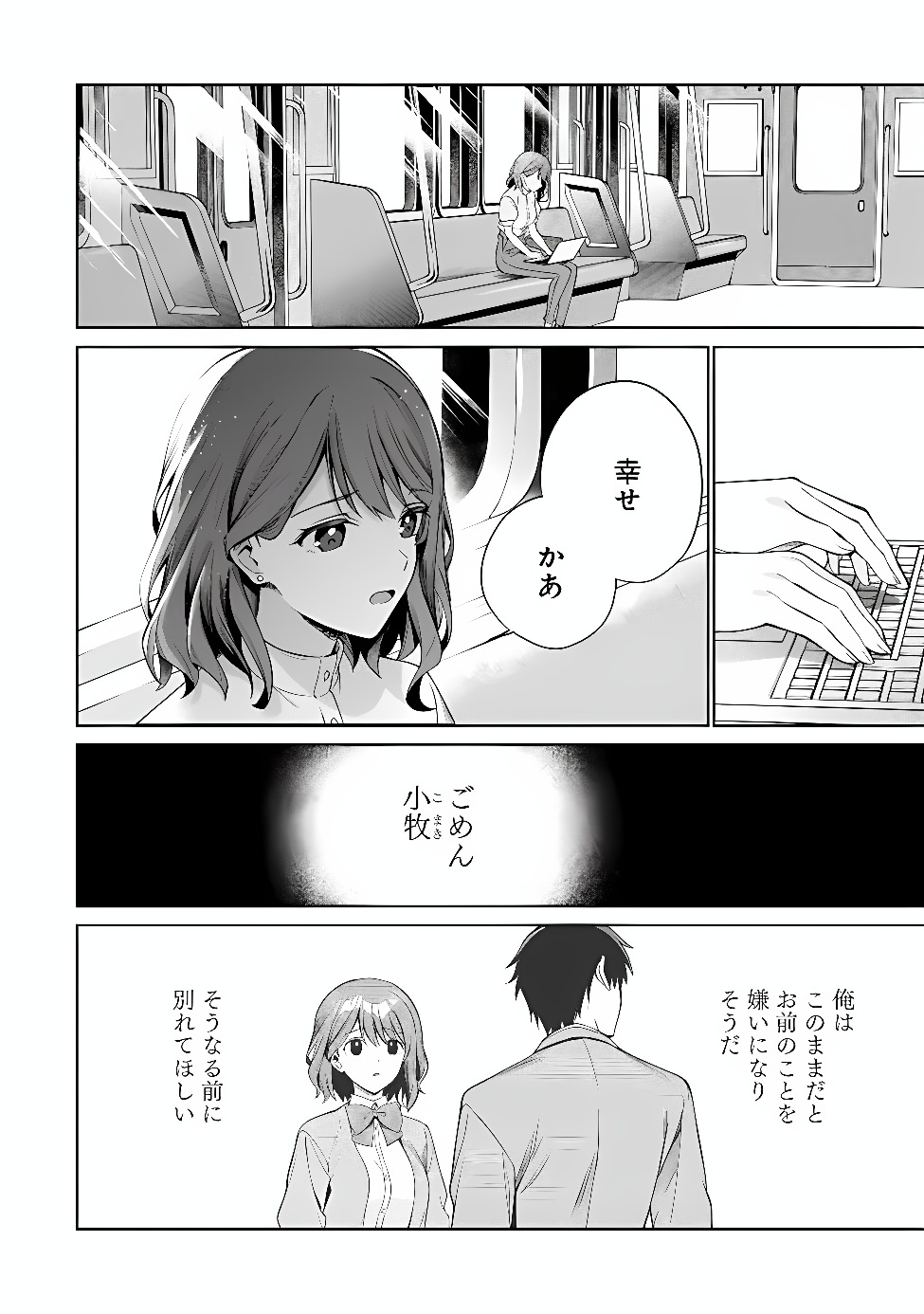 Ore wa Gimai ni Uso wo Tsuku Chapter 3.2 22ページ