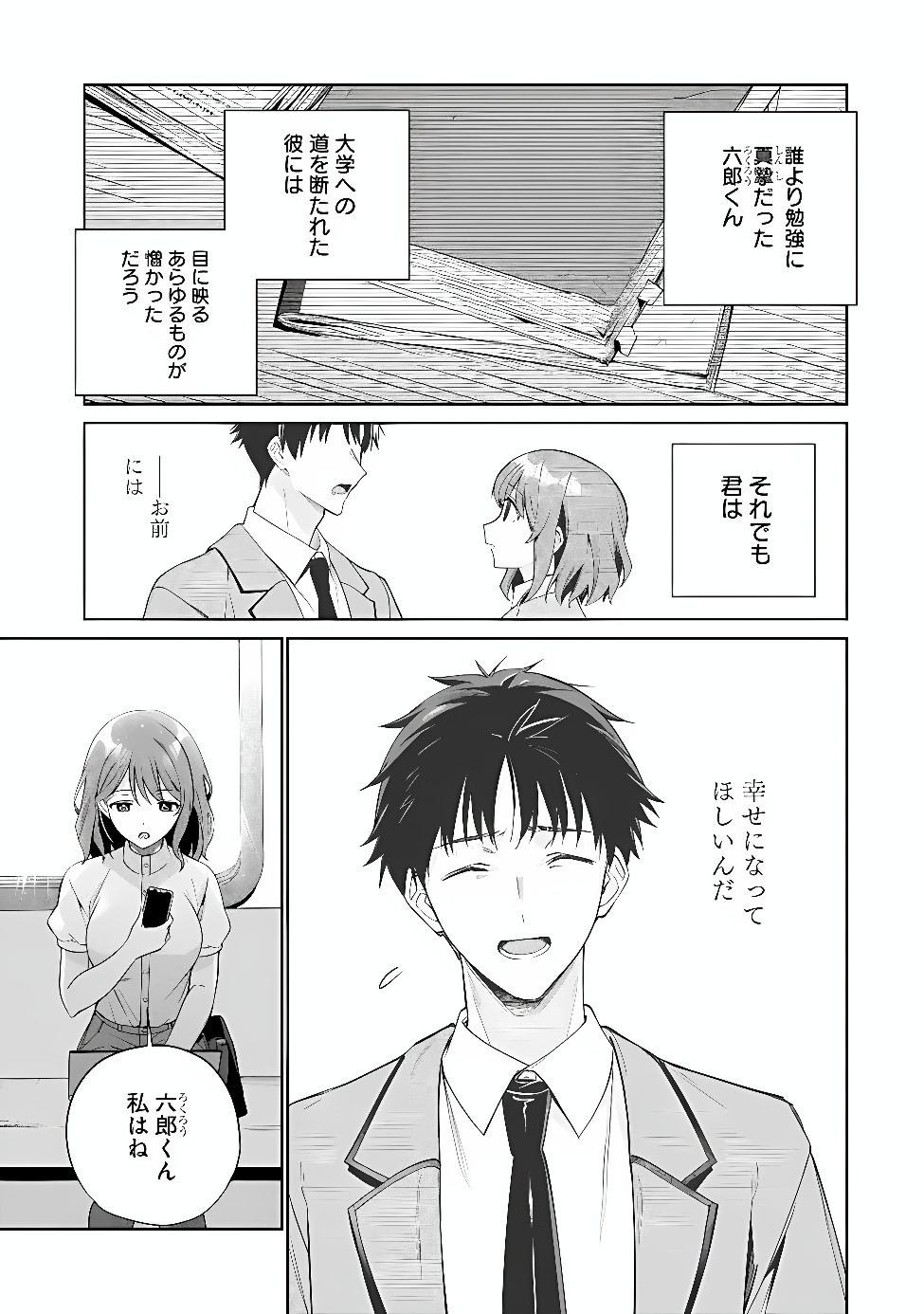 Ore wa Gimai ni Uso wo Tsuku Chapter 3.2 23ページ