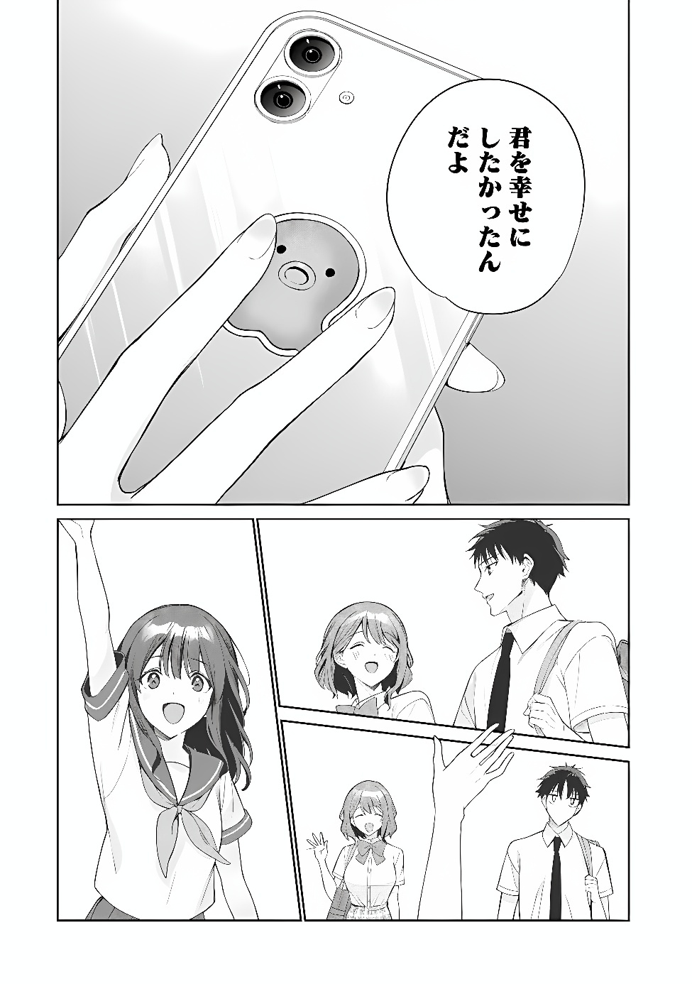 Ore wa Gimai ni Uso wo Tsuku Chapter 3.2 24ページ