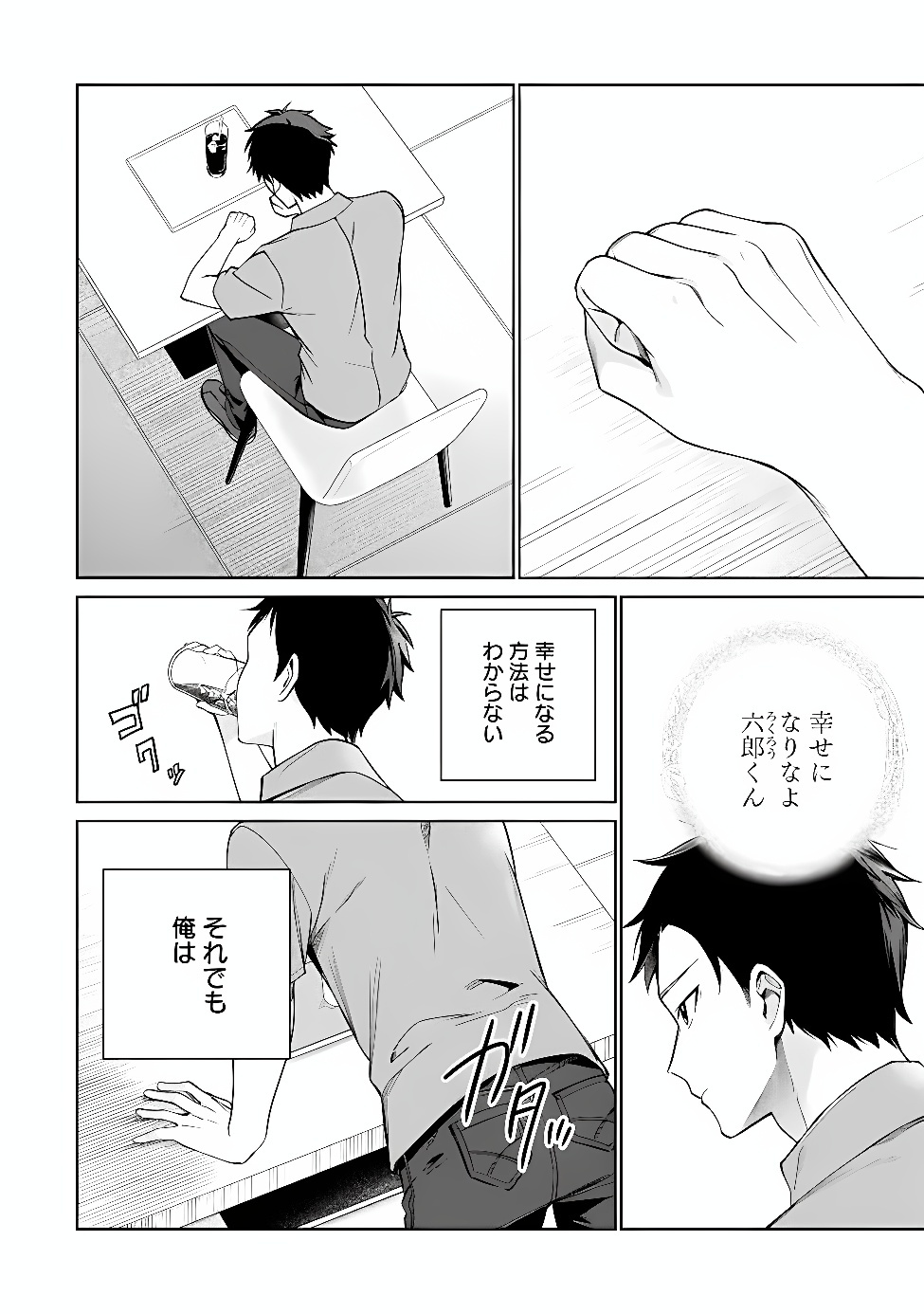 Ore wa Gimai ni Uso wo Tsuku Chapter 3.2 26ページ