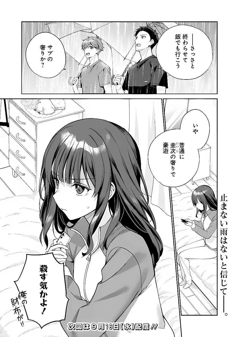 Ore wa Gimai ni Uso wo Tsuku Chapter 3.2 29ページ