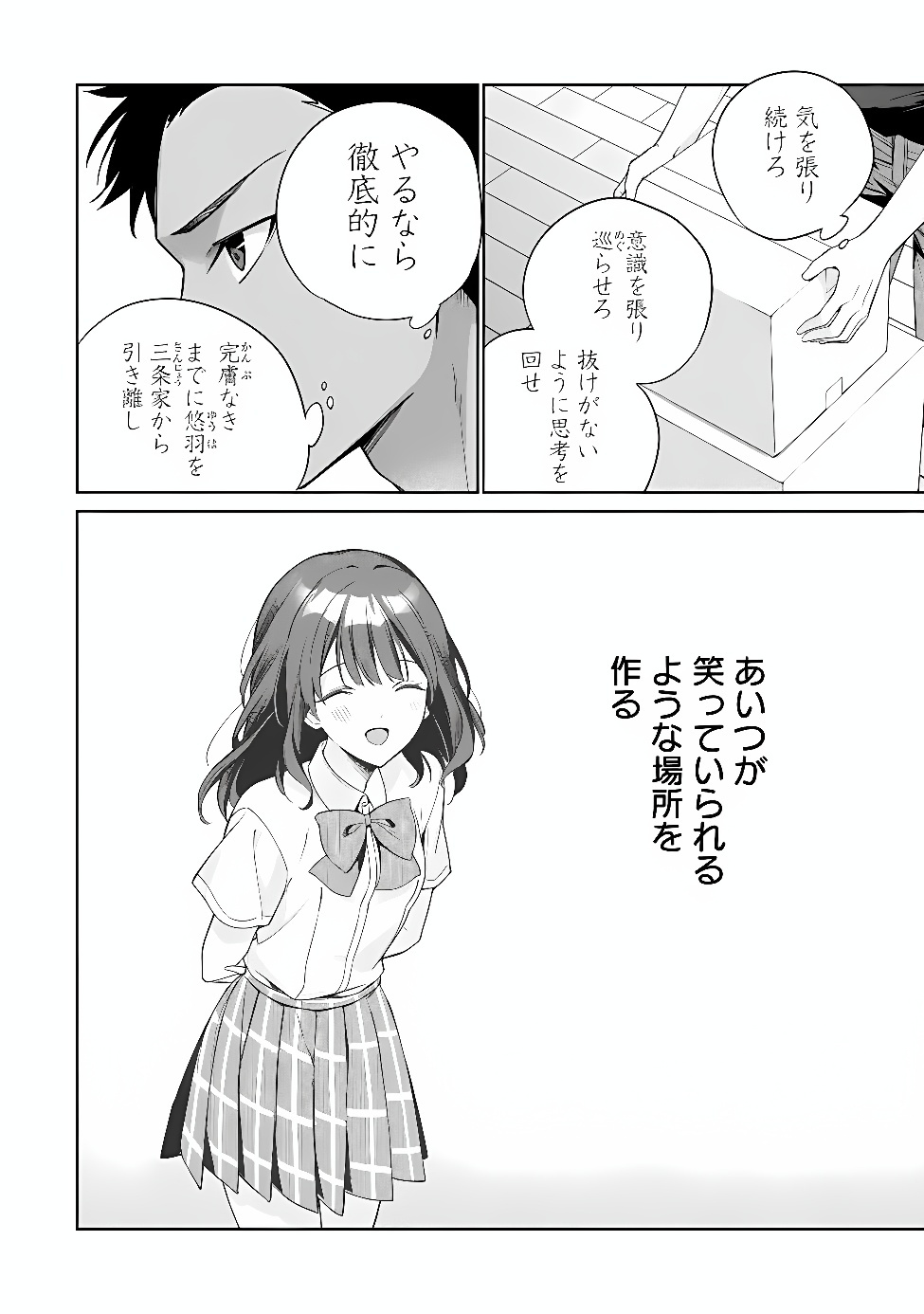 Ore wa Gimai ni Uso wo Tsuku Chapter 3.2 4ページ