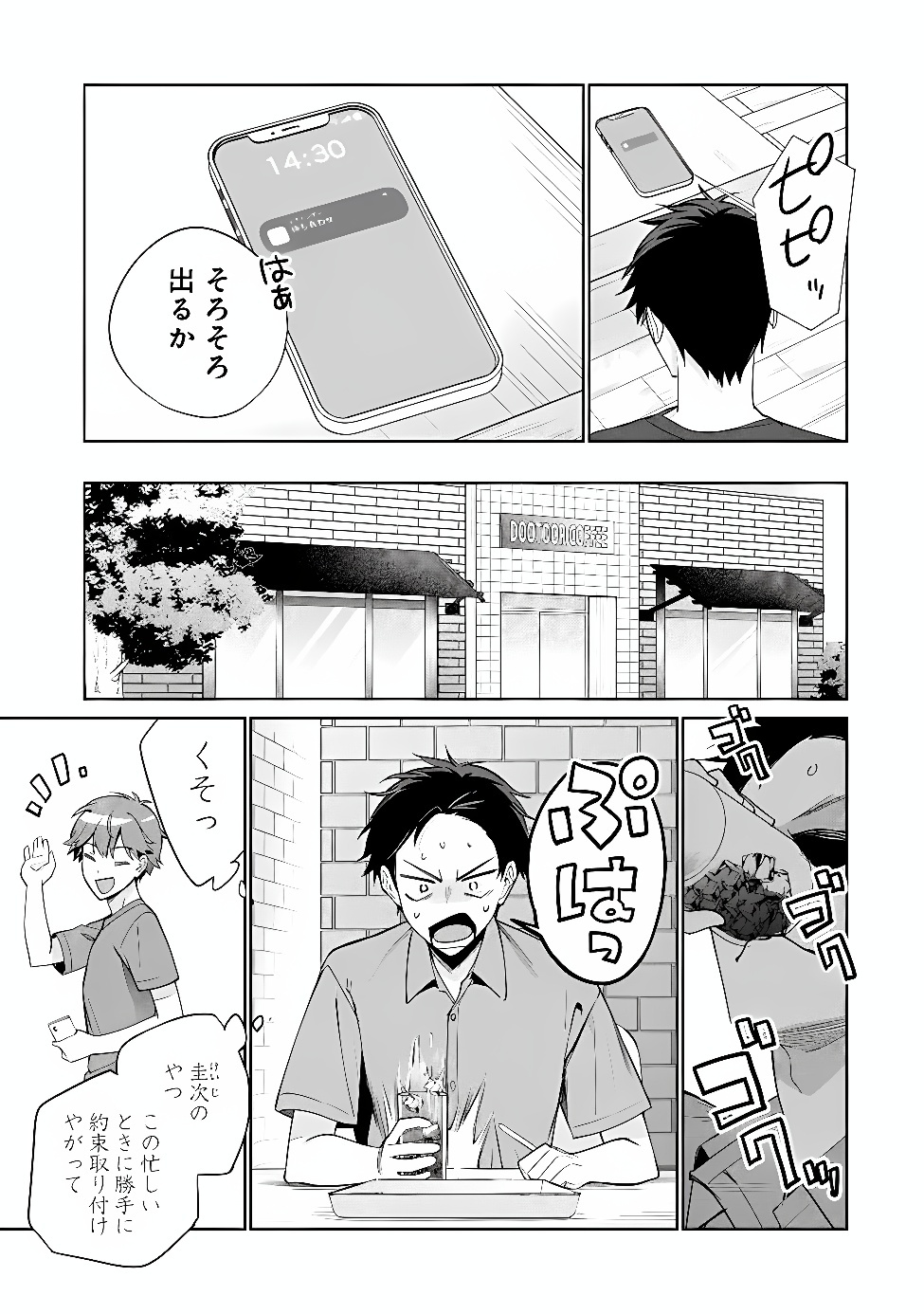 Ore wa Gimai ni Uso wo Tsuku Chapter 3.2 5ページ