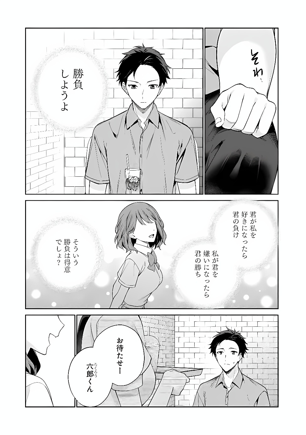 Ore wa Gimai ni Uso wo Tsuku Chapter 3.2 6ページ