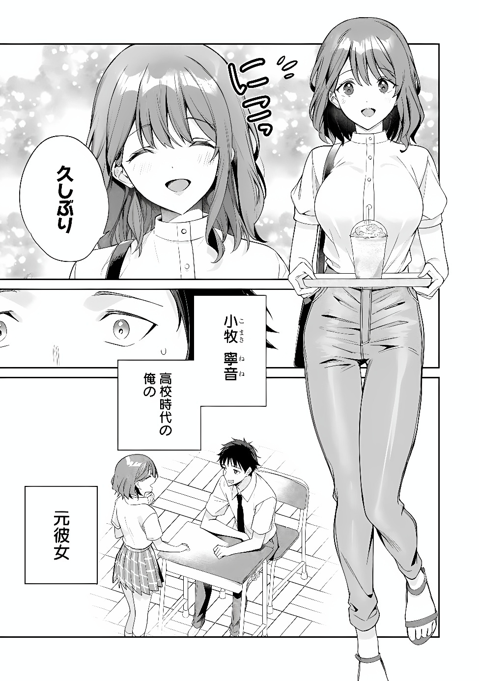 Ore wa Gimai ni Uso wo Tsuku Chapter 3.2 7ページ