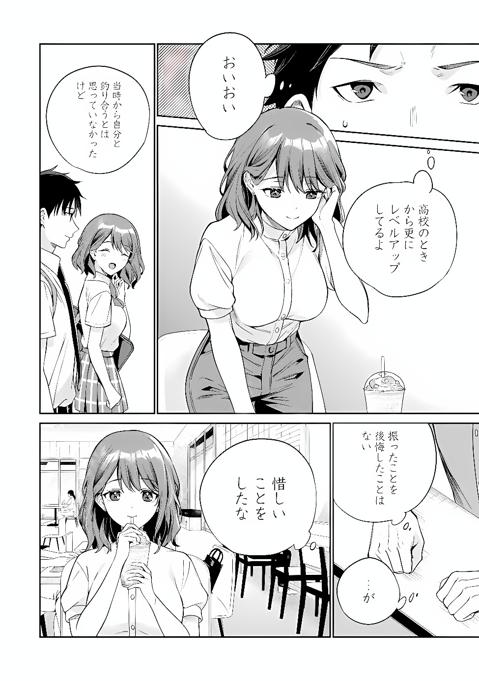 Ore wa Gimai ni Uso wo Tsuku Chapter 3.2 8ページ