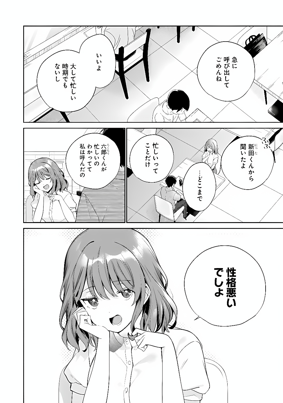 Ore wa Gimai ni Uso wo Tsuku Chapter 3.2 10ページ