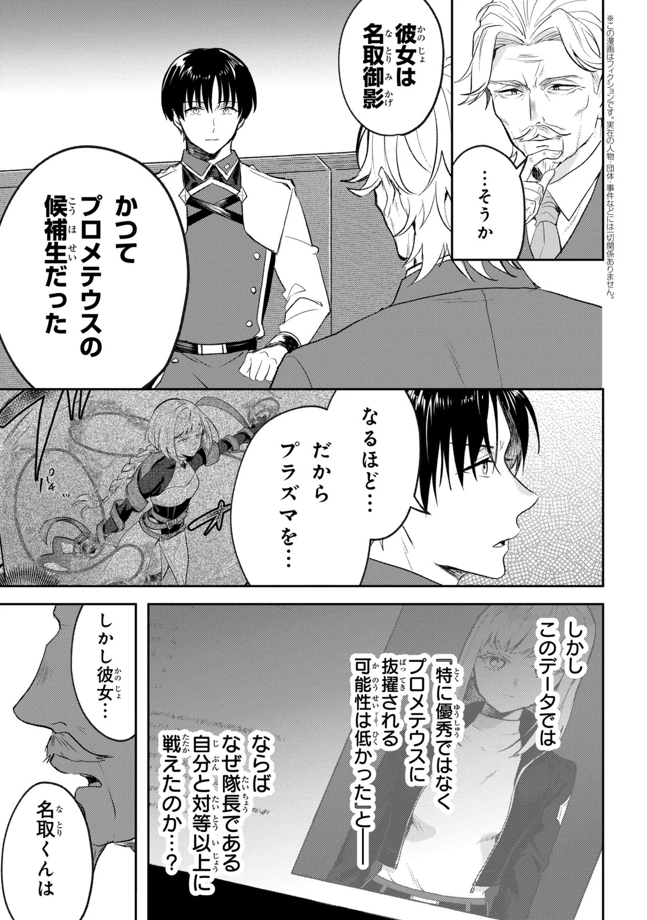 Prometheus Taisen Chapter 4.2 1ページ