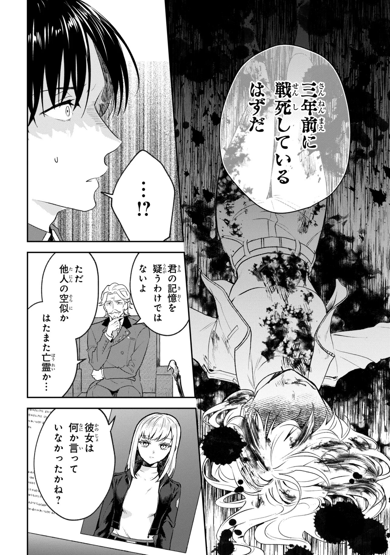 Prometheus Taisen Chapter 4.2 2ページ