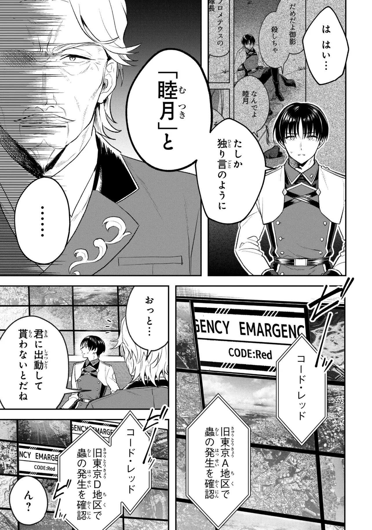 Prometheus Taisen Chapter 4.2 3ページ