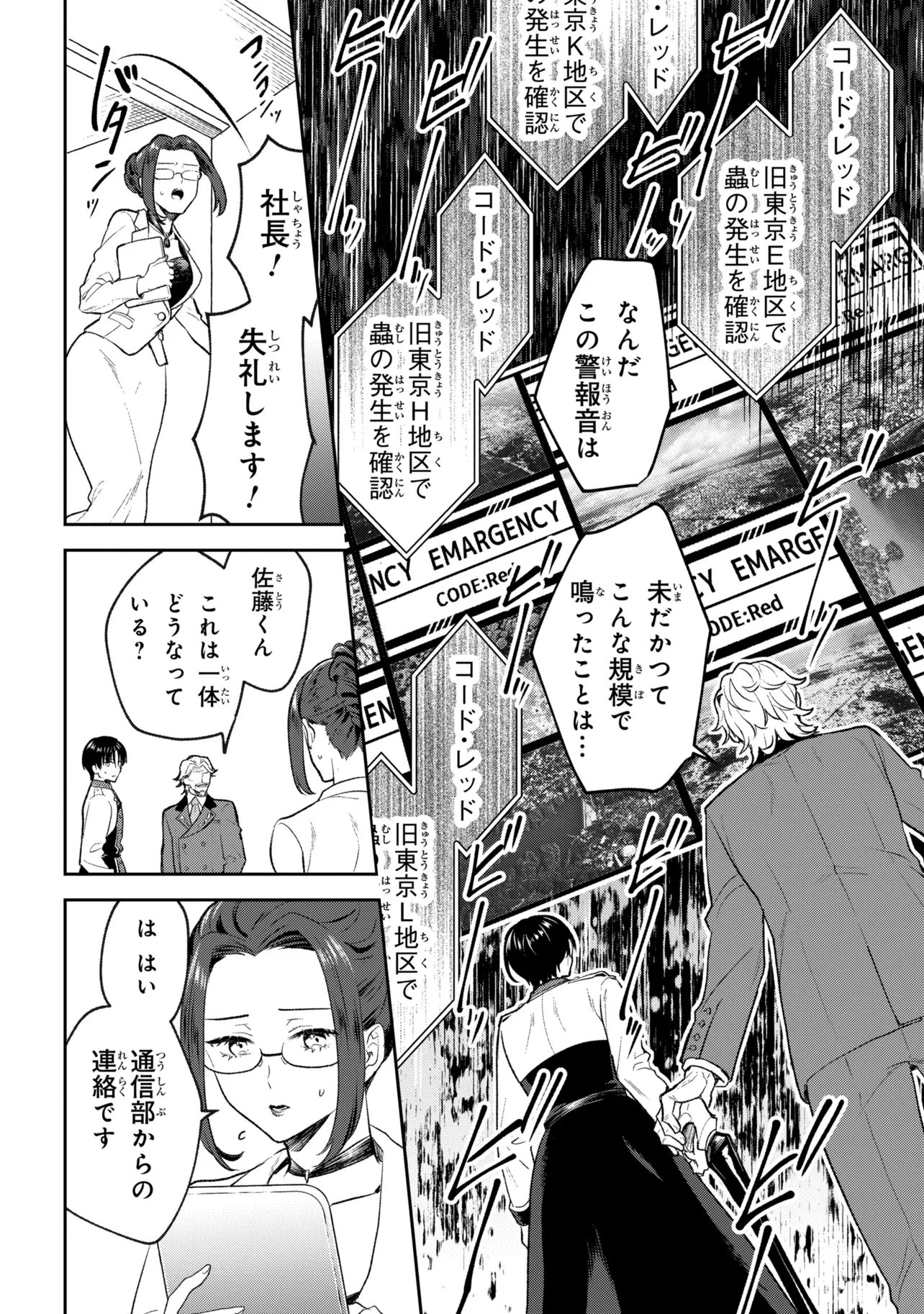 Prometheus Taisen Chapter 4.2 4ページ