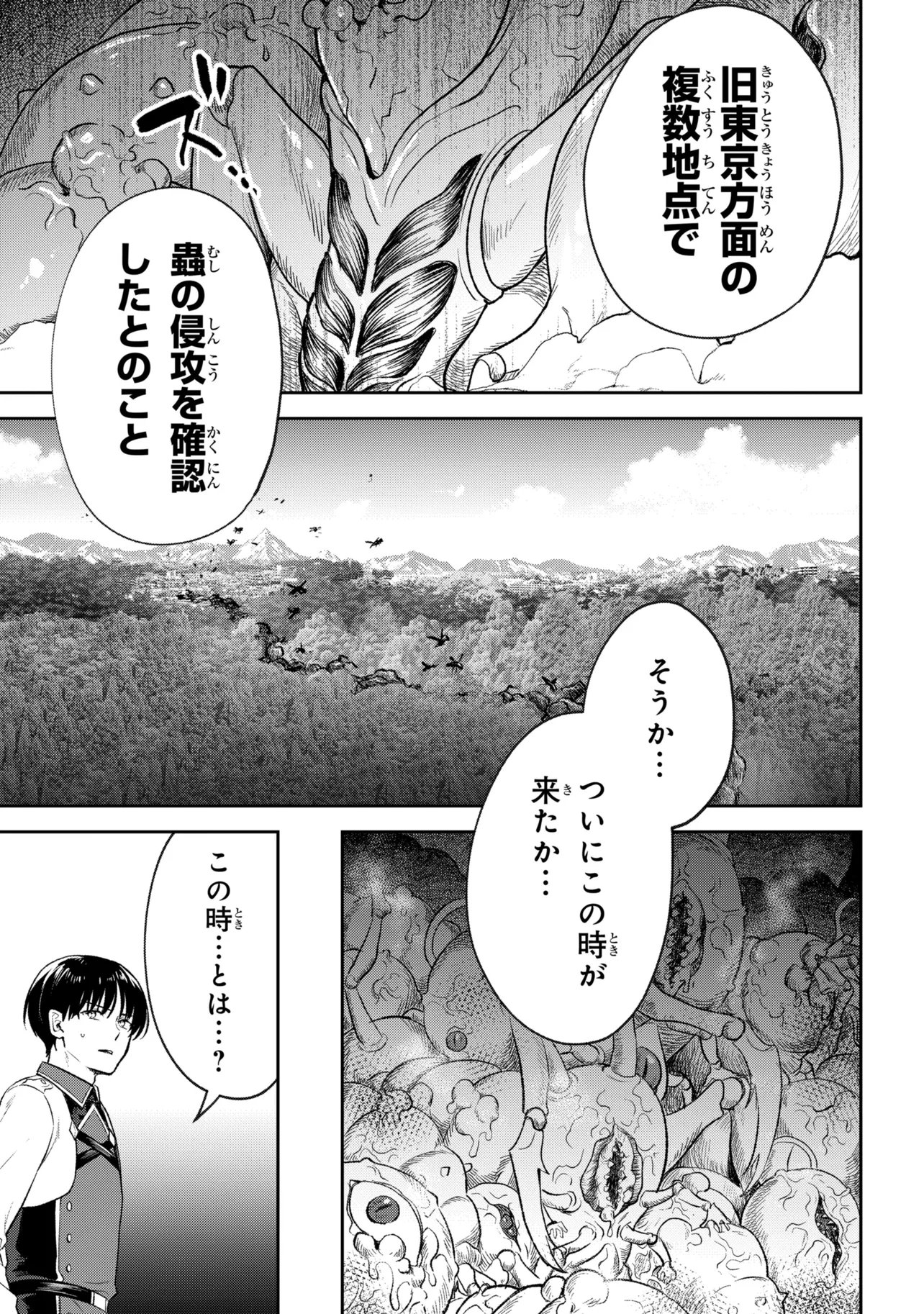 Prometheus Taisen Chapter 4.2 5ページ