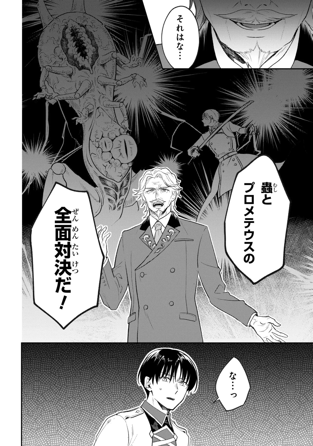 Prometheus Taisen Chapter 4.2 6ページ