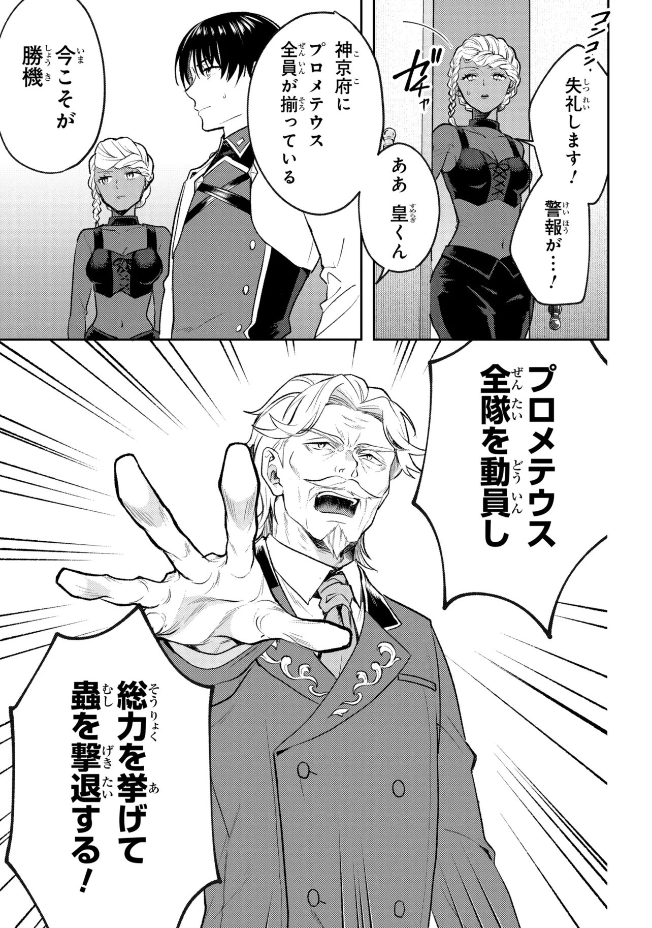 Prometheus Taisen Chapter 4.2 7ページ