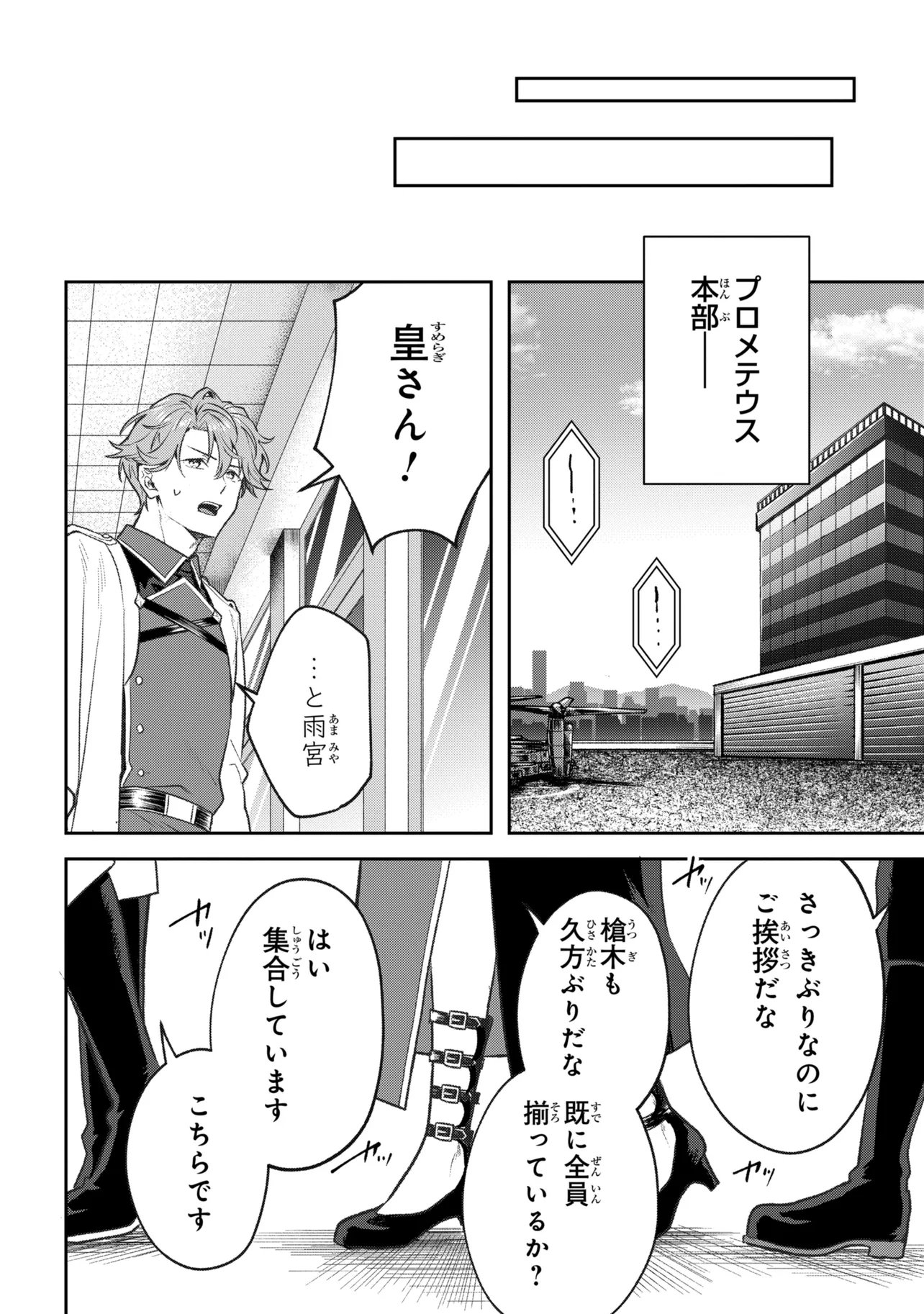 Prometheus Taisen Chapter 4.2 8ページ