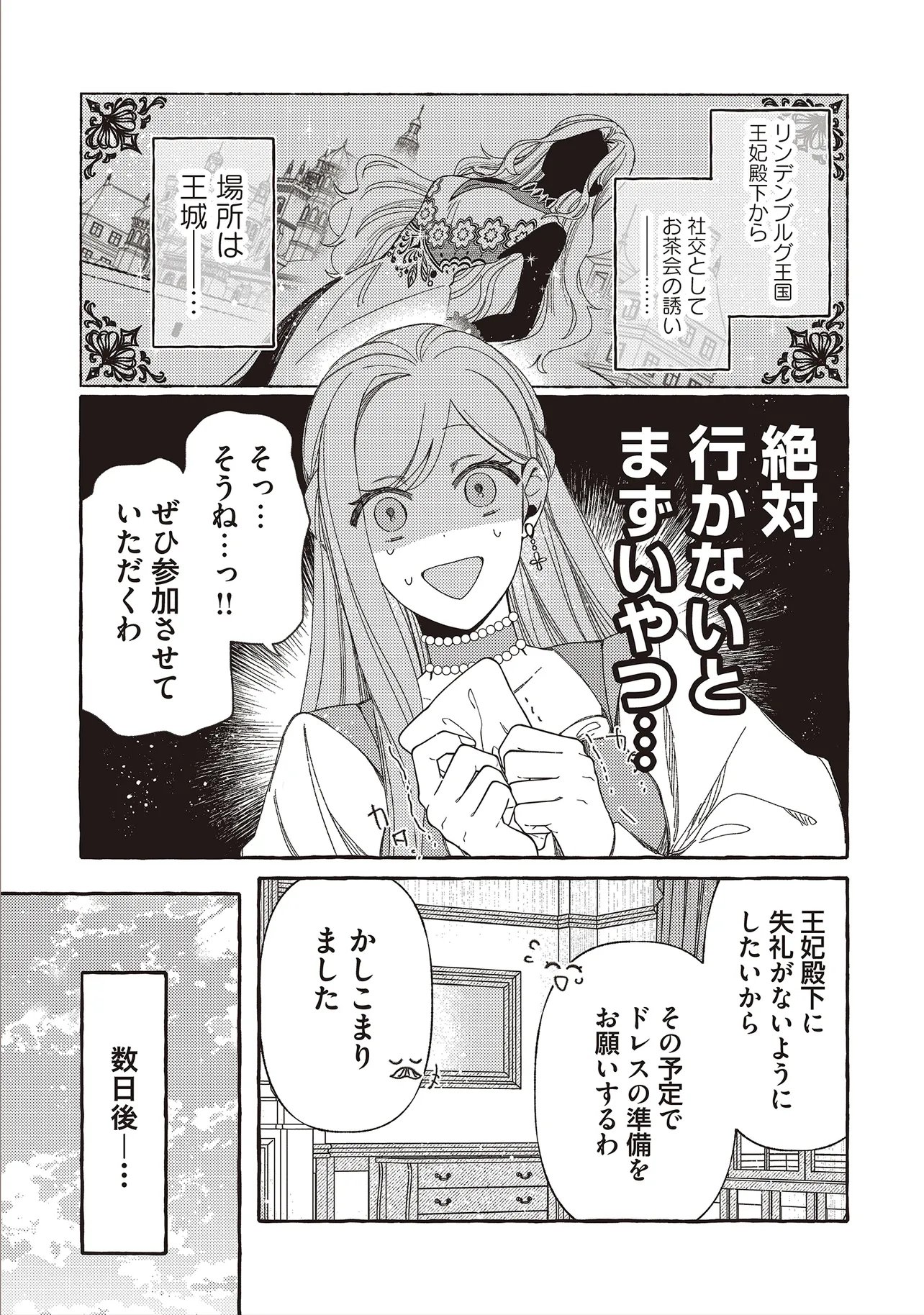 Suterareru Hazu no Akuzuma na no ni Reitetsu Kōshaku-sama ni Dekiai Sarete Imasu Chapter 9.1 1ページ