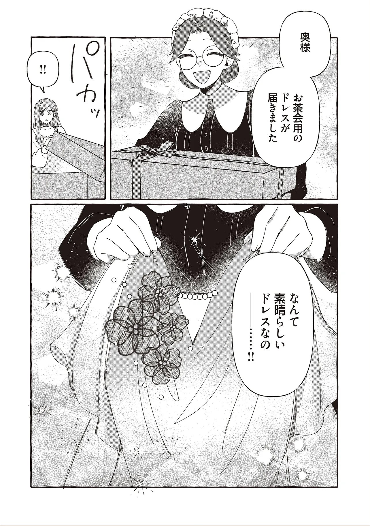 Suterareru Hazu no Akuzuma na no ni Reitetsu Kōshaku-sama ni Dekiai Sarete Imasu Chapter 9.1 2ページ
