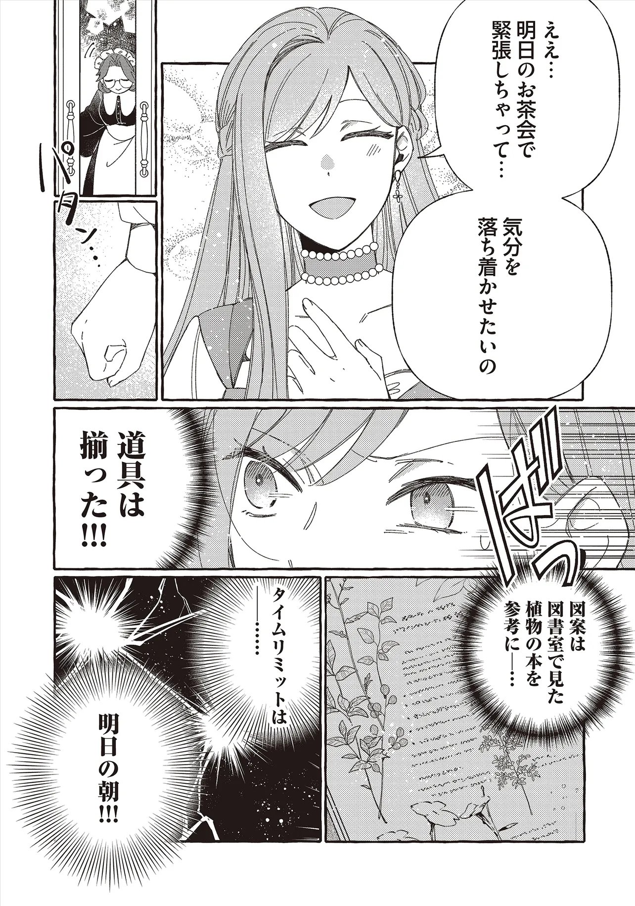 Suterareru Hazu no Akuzuma na no ni Reitetsu Kōshaku-sama ni Dekiai Sarete Imasu Chapter 9.1 11ページ