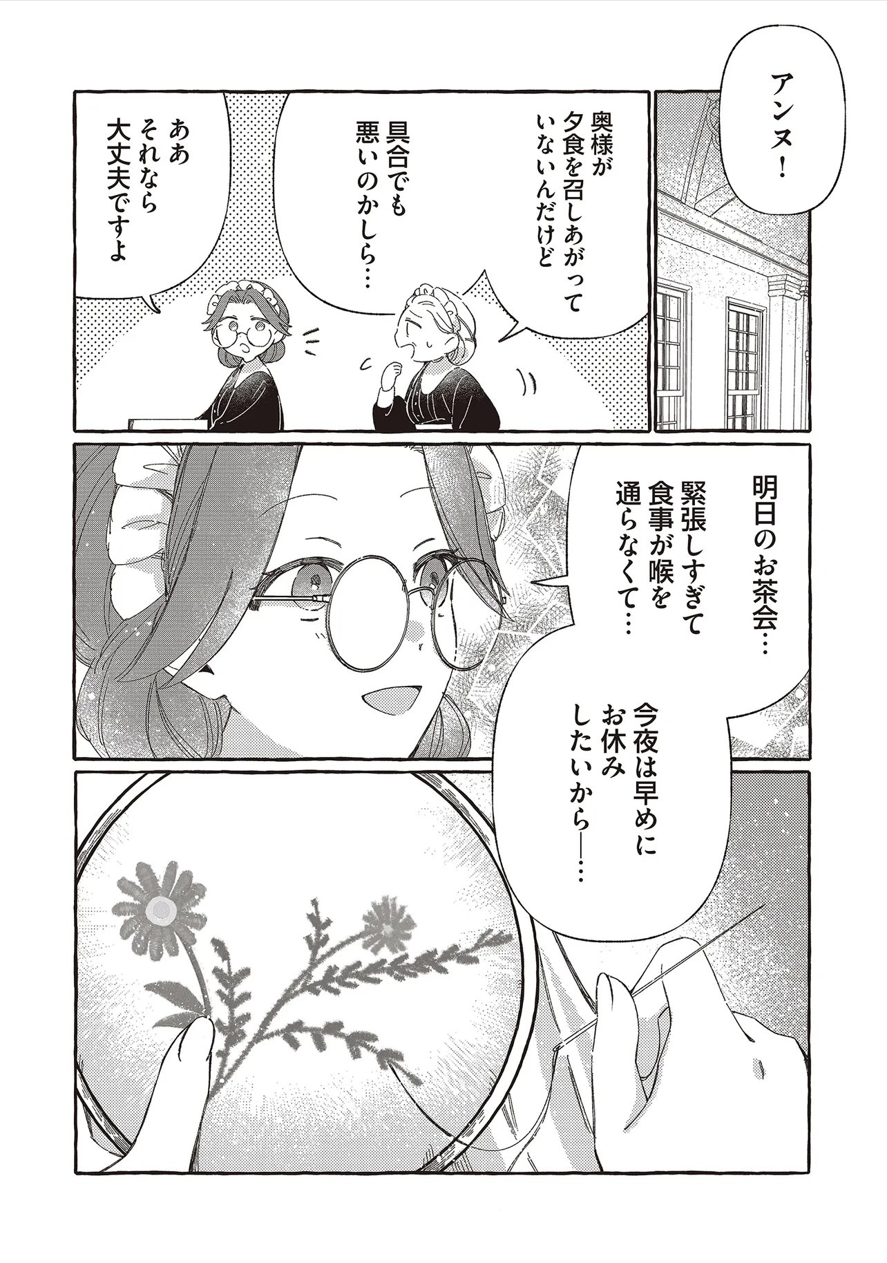 Suterareru Hazu no Akuzuma na no ni Reitetsu Kōshaku-sama ni Dekiai Sarete Imasu Chapter 9.1 12ページ