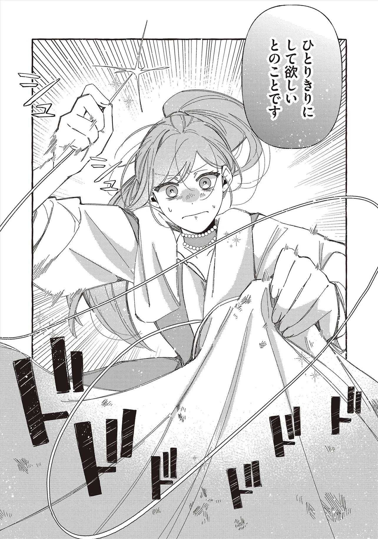 Suterareru Hazu no Akuzuma na no ni Reitetsu Kōshaku-sama ni Dekiai Sarete Imasu Chapter 9.1 13ページ