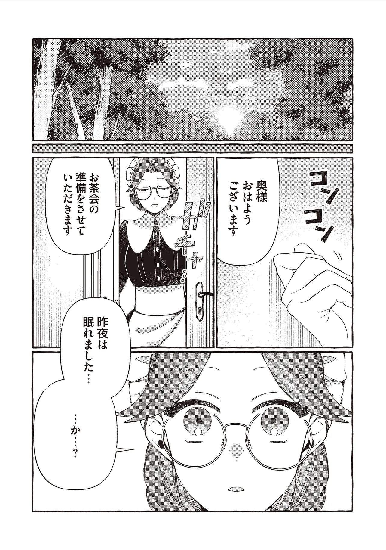 Suterareru Hazu no Akuzuma na no ni Reitetsu Kōshaku-sama ni Dekiai Sarete Imasu Chapter 9.1 14ページ