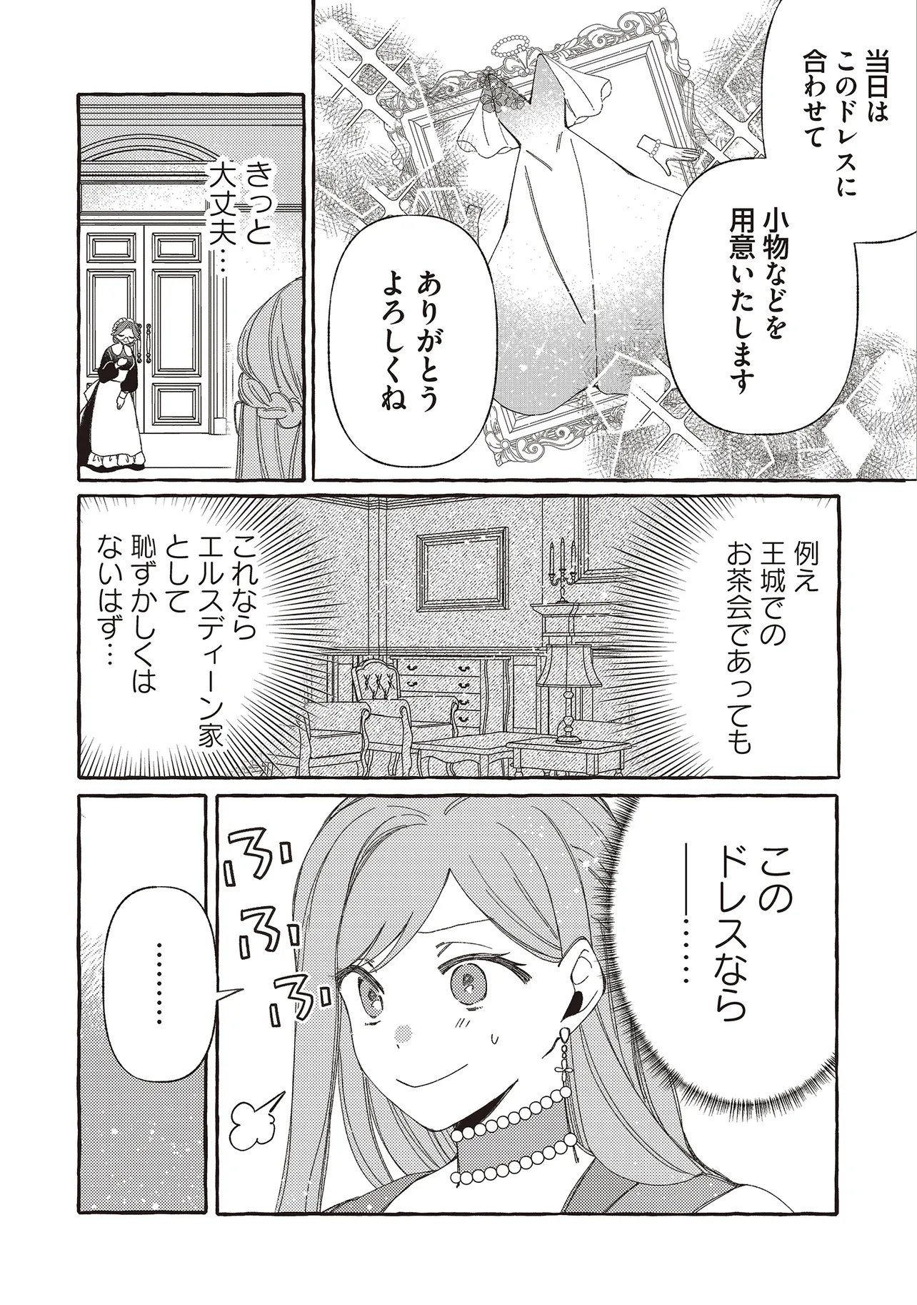Suterareru Hazu no Akuzuma na no ni Reitetsu Kōshaku-sama ni Dekiai Sarete Imasu Chapter 9.1 3ページ
