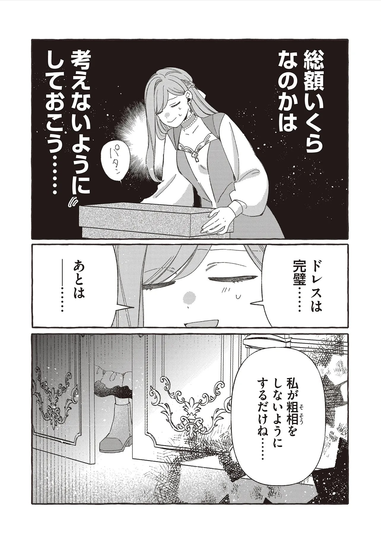 Suterareru Hazu no Akuzuma na no ni Reitetsu Kōshaku-sama ni Dekiai Sarete Imasu Chapter 9.1 4ページ